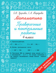 Математика 4 класс
