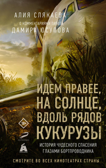 Идем правее, на солнце, вдоль рядов кукурузы