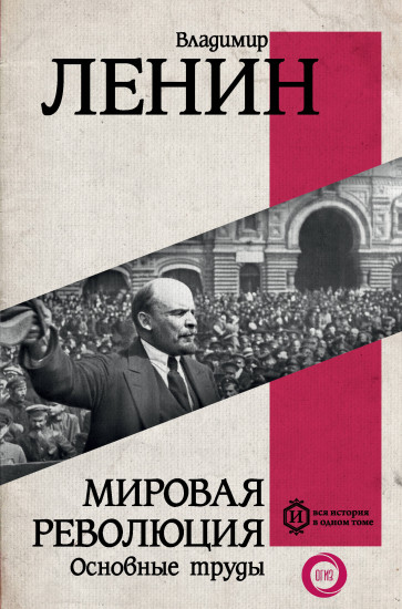 Мировая революция