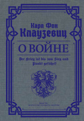 О войне
