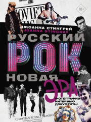 Русский рок