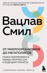 От микроорганизмов до мегаполисов