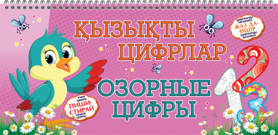 Озорные цифры