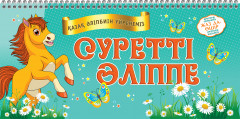 Суретті әліппе