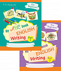 My ABC book. English. Writing. В двух частях
