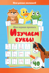 Раскраска «Изучаем буквы»