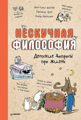 Детские вопросы про жизнь