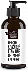 Гель для интимной гигиены «Просто классный»