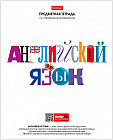 Тетрадь предметная