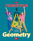 Тетрадь предметная