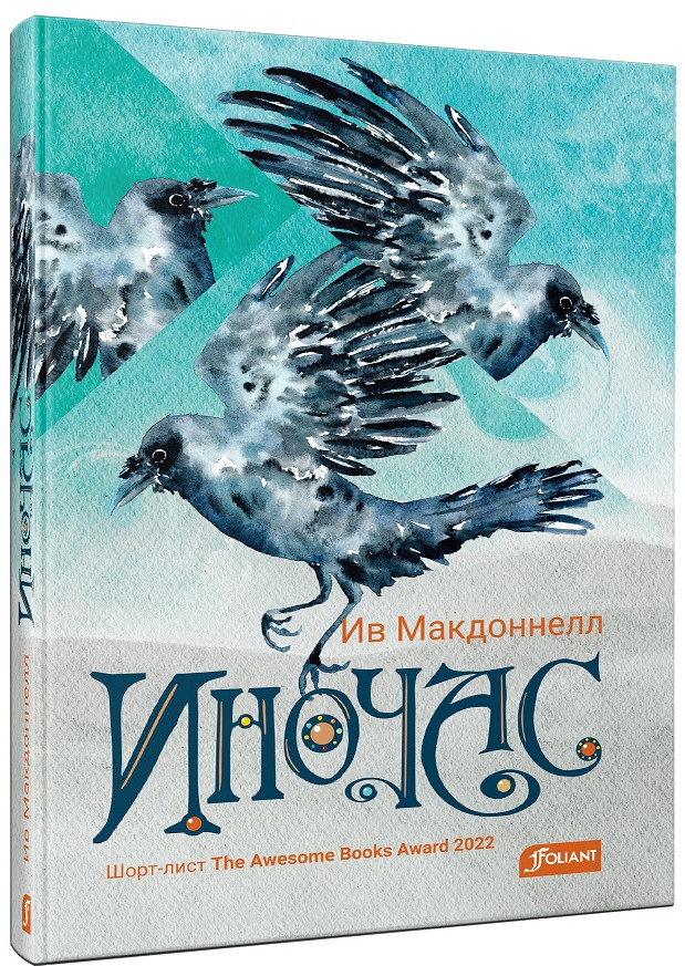 Иночас