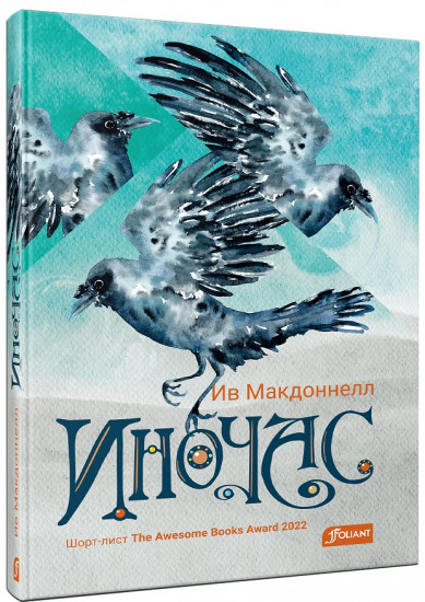 Иночас