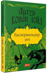 Баскервильдер иті