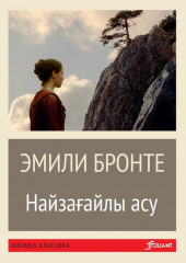 Найзағайлы асу