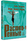 Растворенные