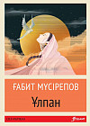 Ұлпан