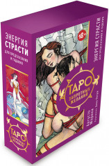 Таро запретных желаний