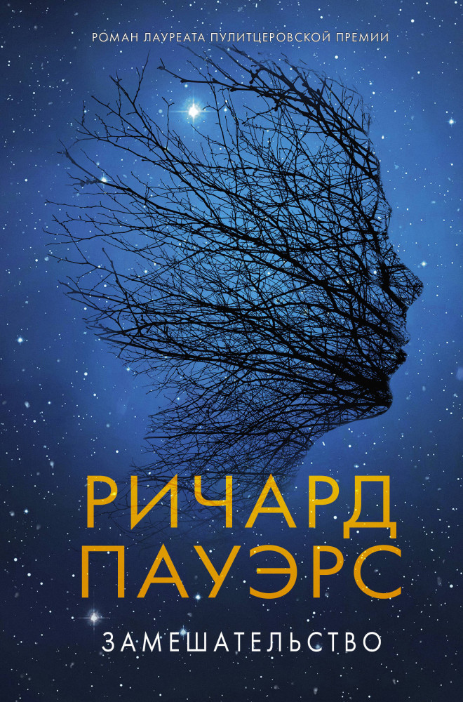 Замешательство | Великие романы