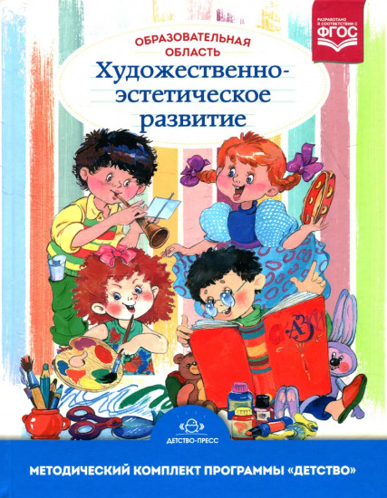 Художественно-эстетическое развитие