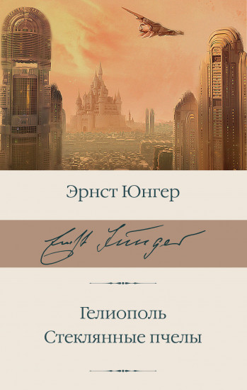Гелиополь