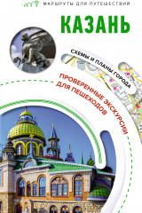 Казань