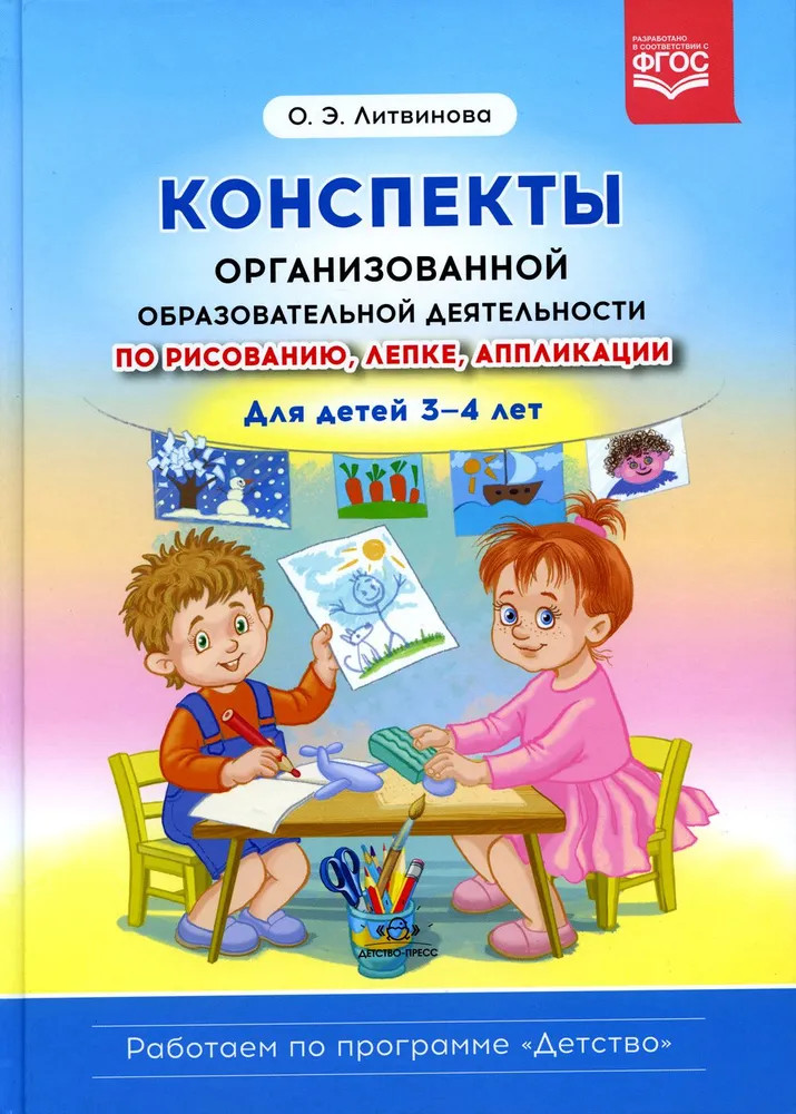 Конспекты организованной образовательной деятельности по рисованию, лепке, аппликации
