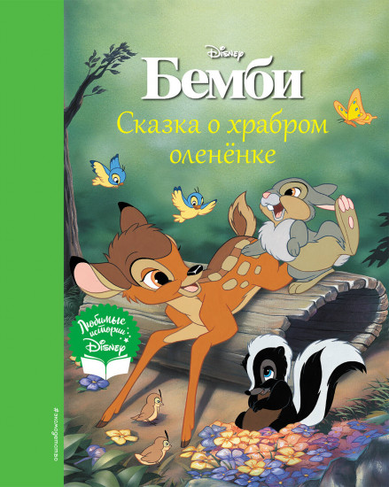 Бемби