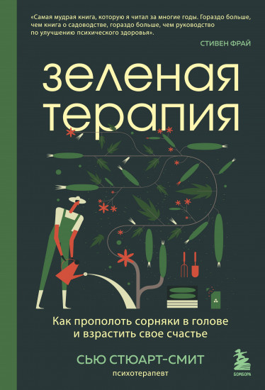 Зеленая терапия