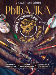 Рыбалка