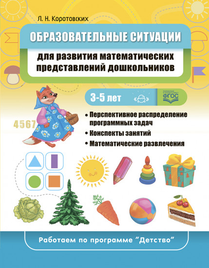 Образовательные ситуации для развития