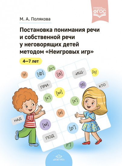 Постановка понимания речи