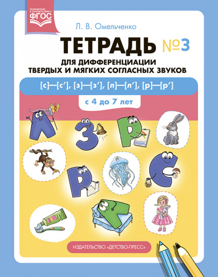 Тетрадь для дифференциации