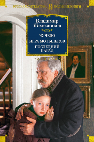 Чучело