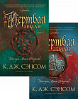 Мертвая земля. Комплект из 2 книг
