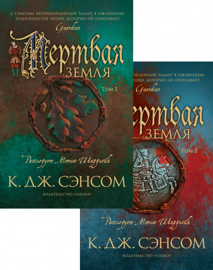 Мертвая земля