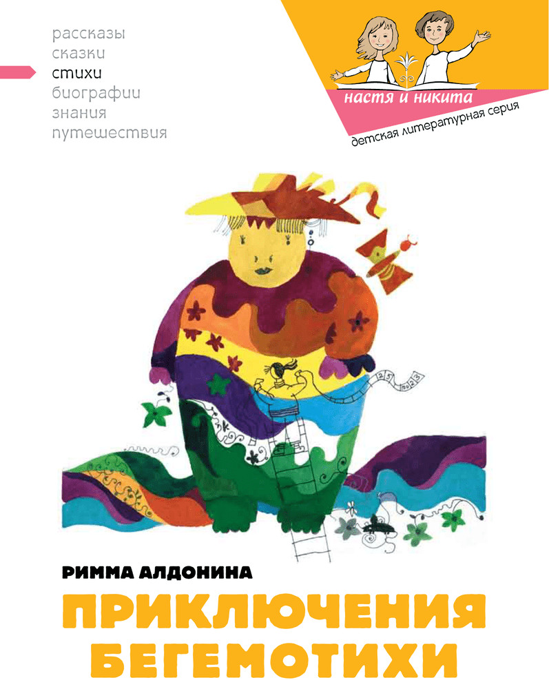 Приключения Бегемотихи | Настя и Никита