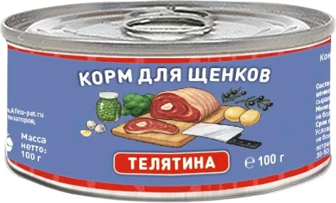 Корм для щенков с телятиной