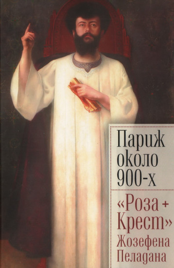 Париж около 900-х