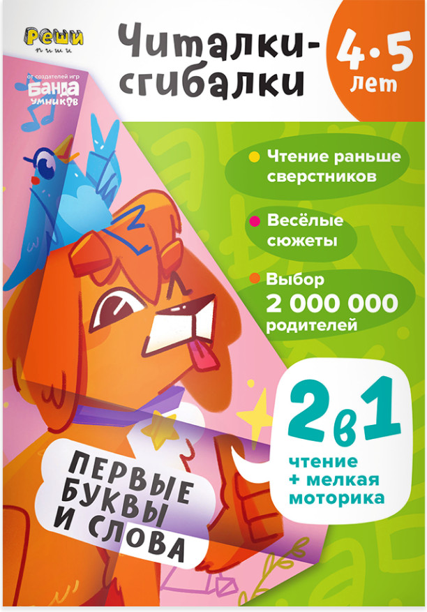 Первые буквы и слова | Читалки-сгибалки