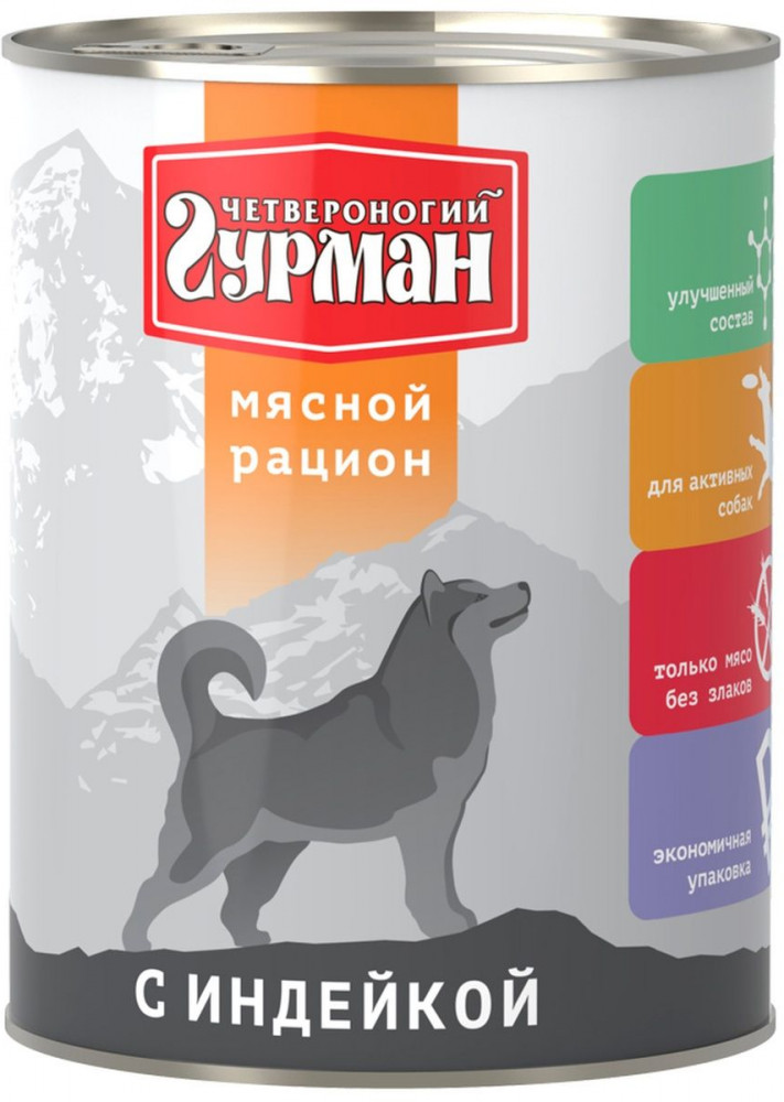 Консервы для собак с индейкой | Мясной рацион | Четвероногий гурман