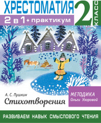 Хрестоматия. Практикум