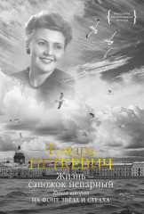 Жизнь — сапожок непарный. Книга 2