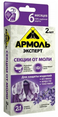 Секции от моли с ароматом лаванды