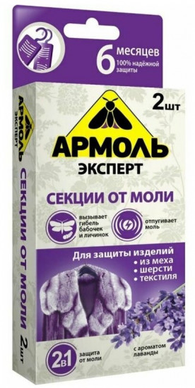 Секции от моли с ароматом лаванды