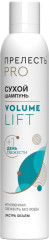 Шампунь для волос сухой «Volume Lift»
