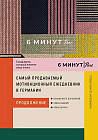 6 минут Pure. Ежедневник, который изменит вашу жизнь