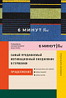 6 минут Pure. Ежедневник, который изменит вашу жизнь
