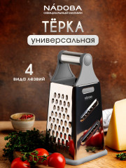 Тёрка универсальная «Ana»