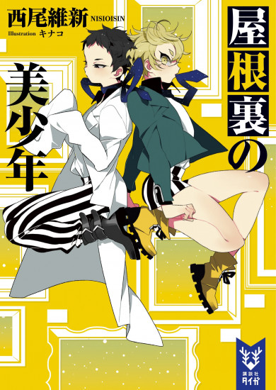 Bishounen Tanteidan 3