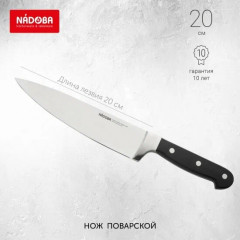 Нож поварской «Arno»